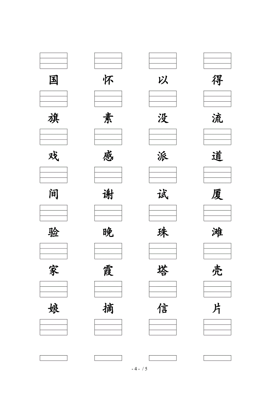 苏教版一上二类字加拼音全部乱序_第4页