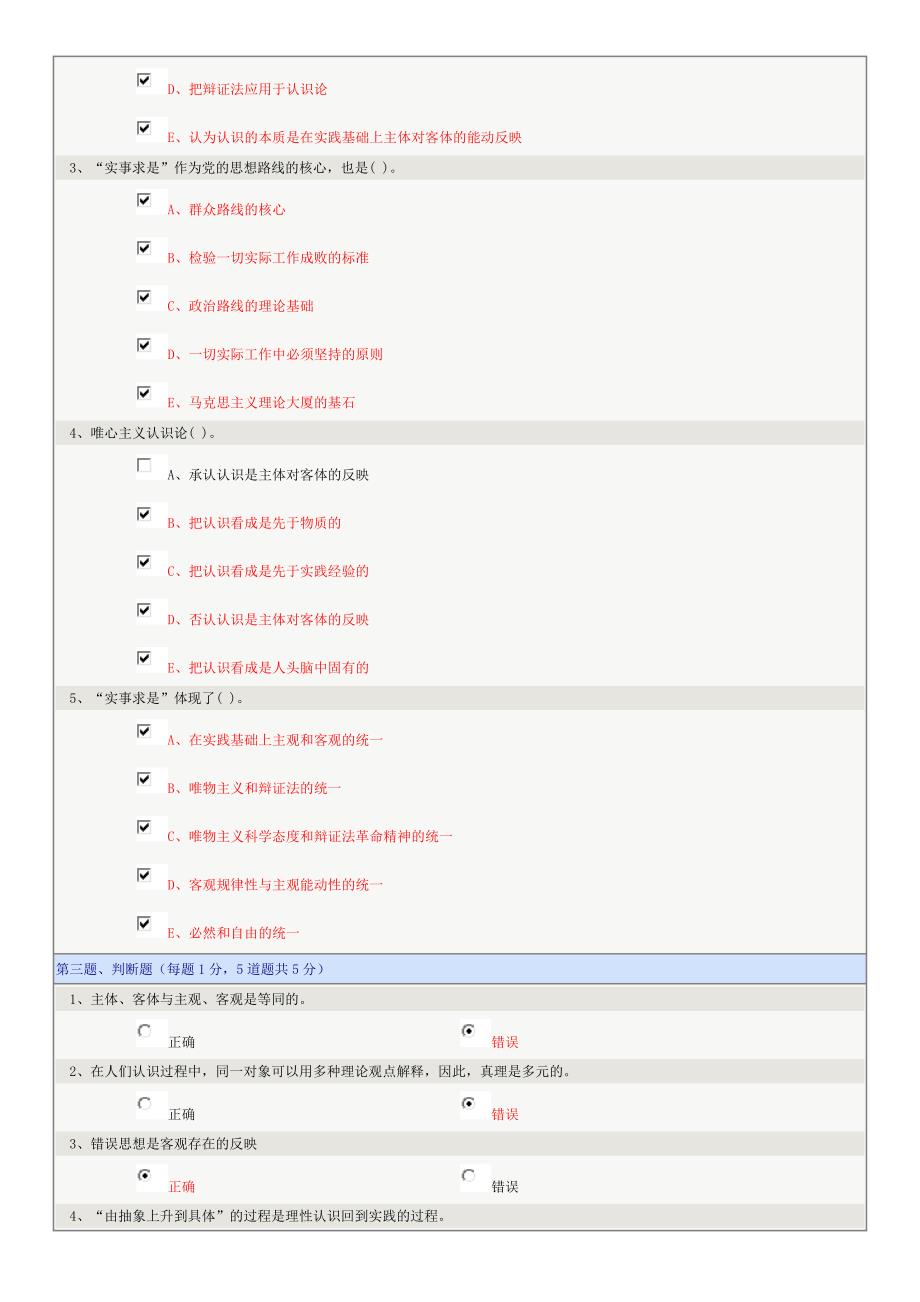 郑大远程教育《马克思主义哲学》第05章在线测试答案_第2页