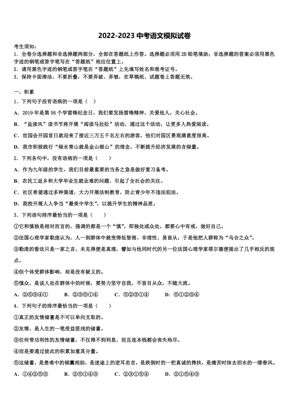 2023届湖北省武汉市江夏区中考考前最后一卷语文试卷含解析.doc_第1页