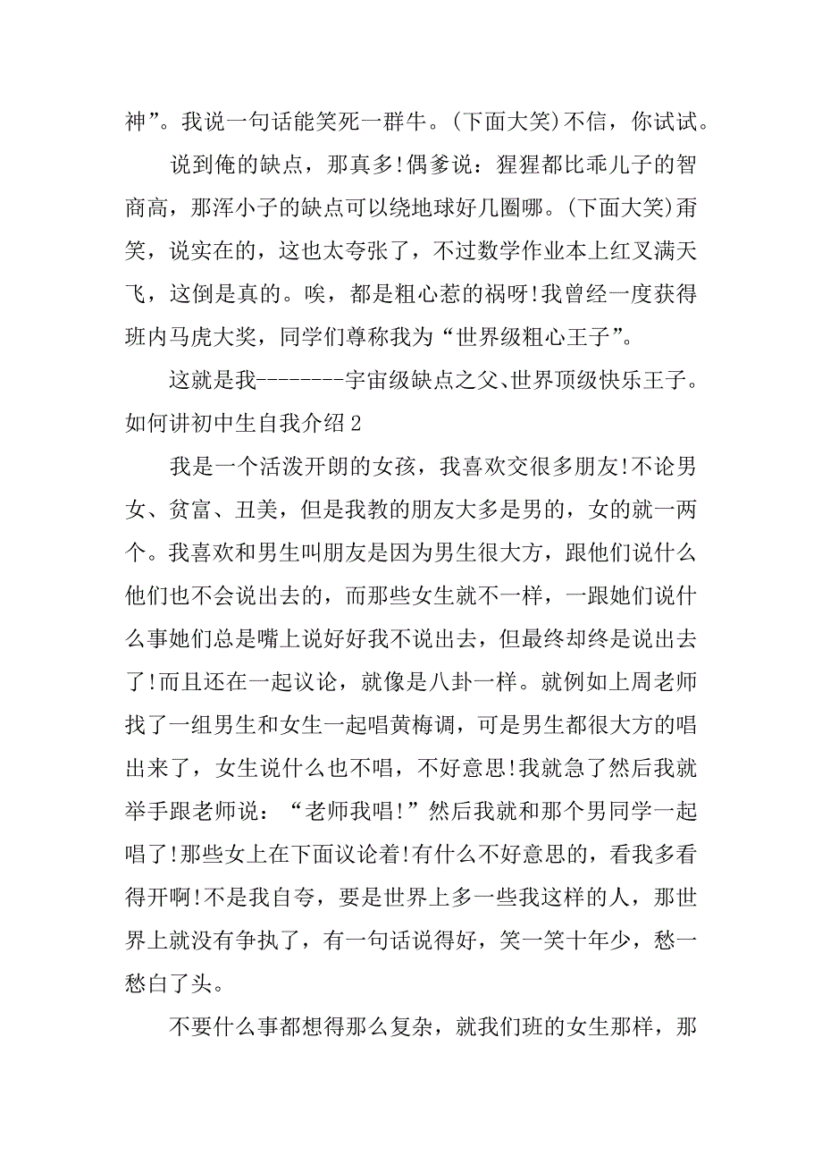 如何讲初中生自我介绍3篇初中生自我介绍怎么说_第2页