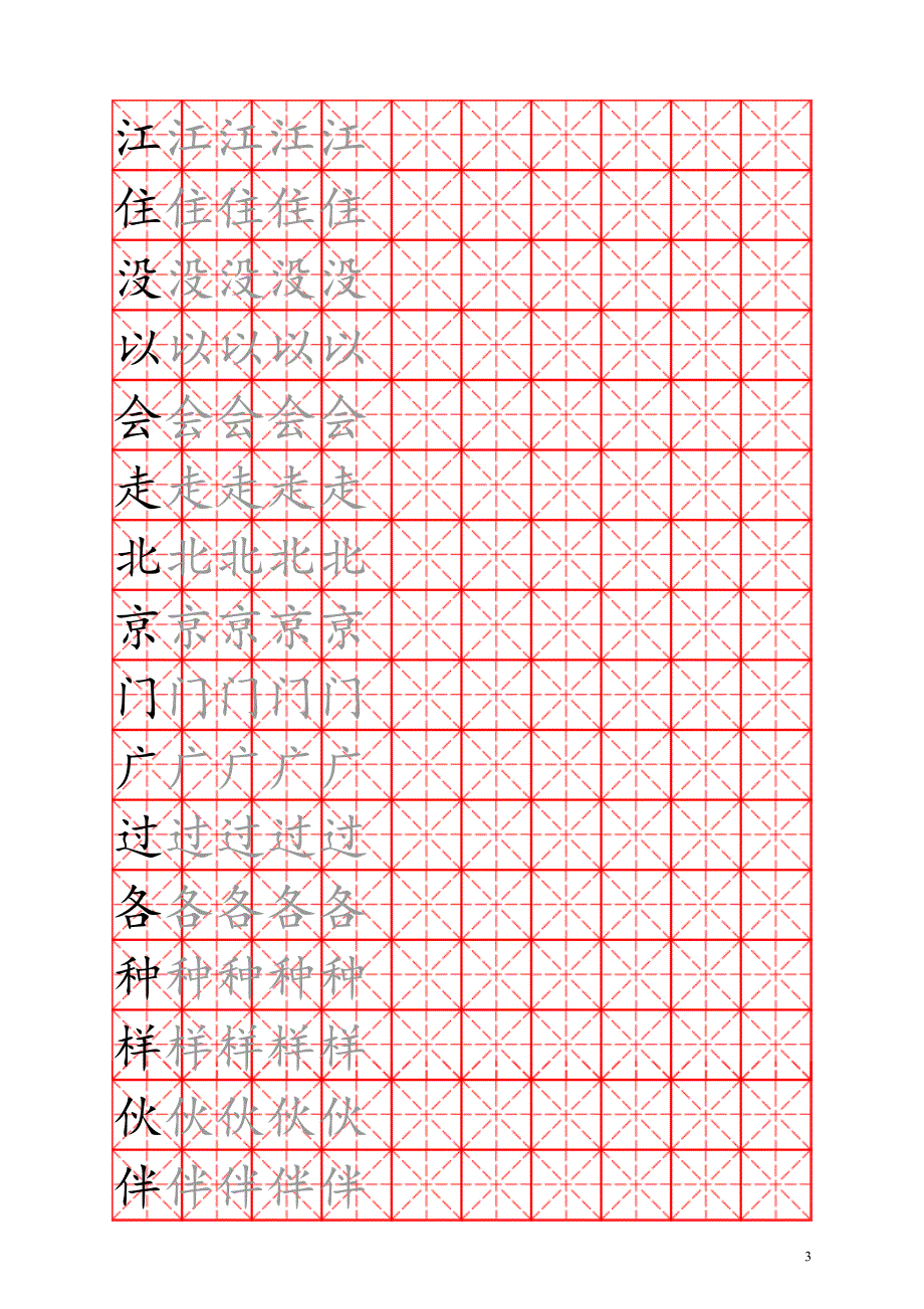 一年级下册语文 （精选可编辑）.DOCX_第3页