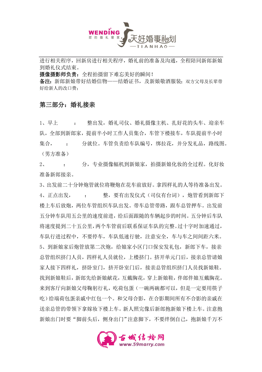 婚礼准备策划物品注意事项及结婚流程策划案_第3页