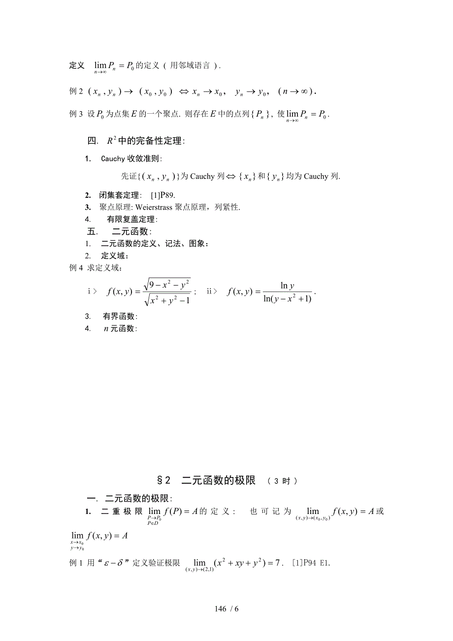 数学分析第十六章多元函数的极限与连续_第2页