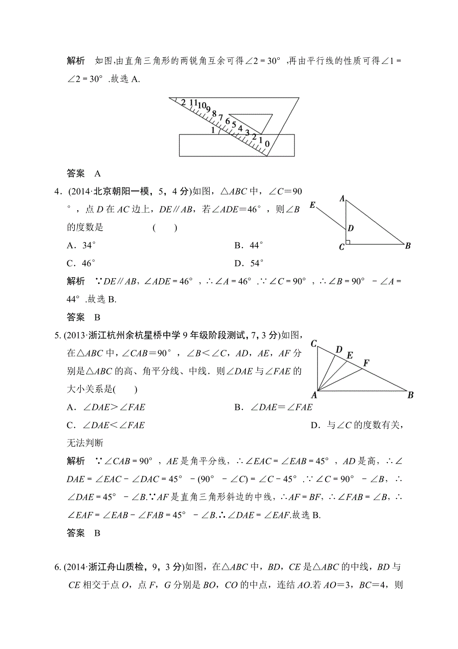 中考数学复习专题演练：42~三角形2含答案_第2页