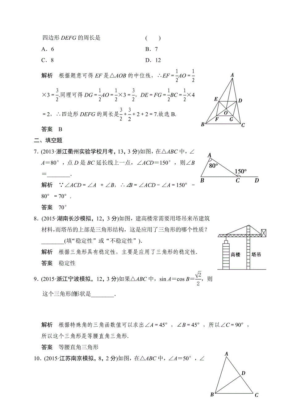 中考数学复习专题演练：42~三角形2含答案_第3页