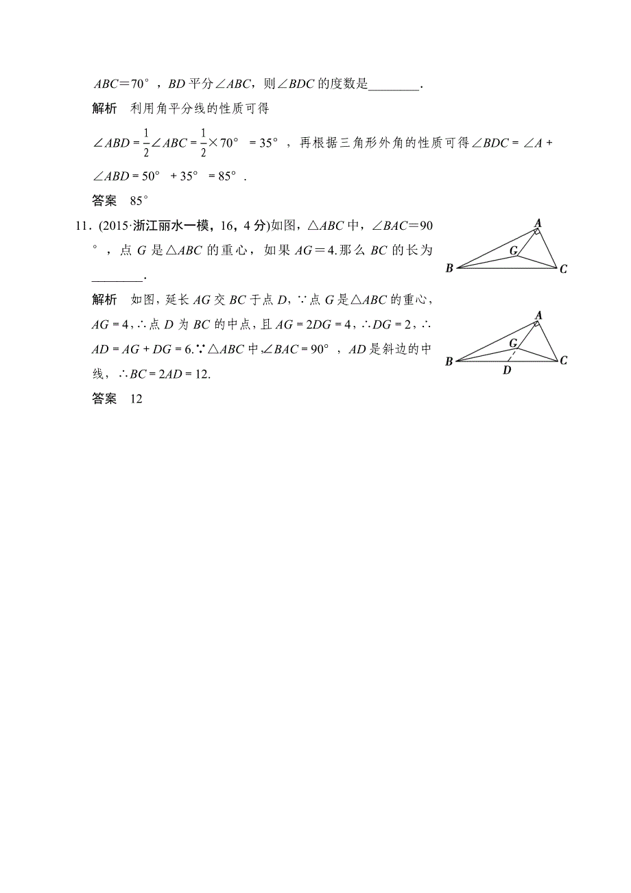 中考数学复习专题演练：42~三角形2含答案_第4页