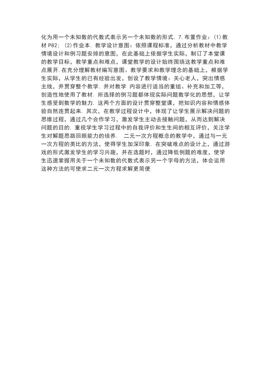 教学资源二元一次方程.doc_第3页