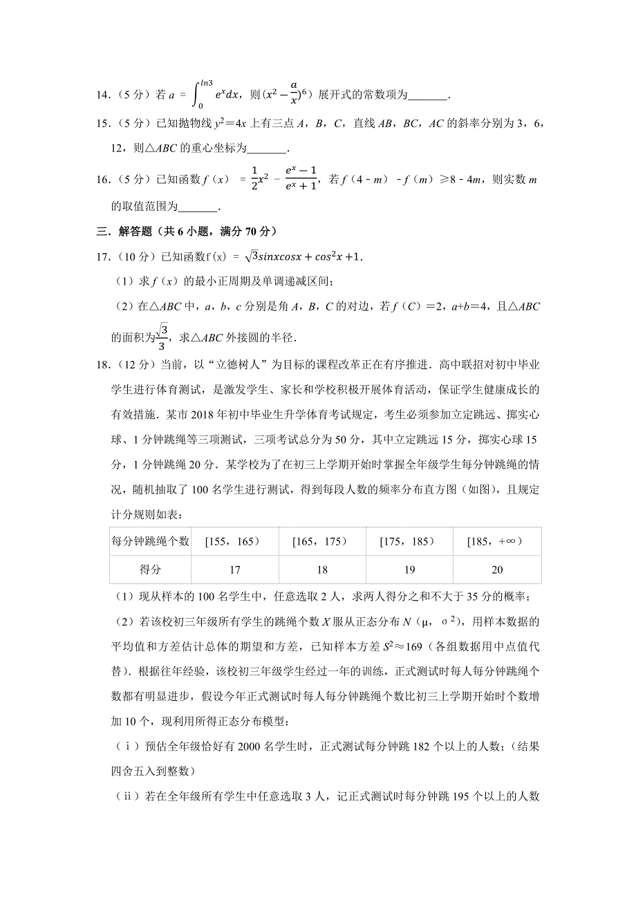 2020年辽宁省高考数学(理科)模拟试卷_第3页