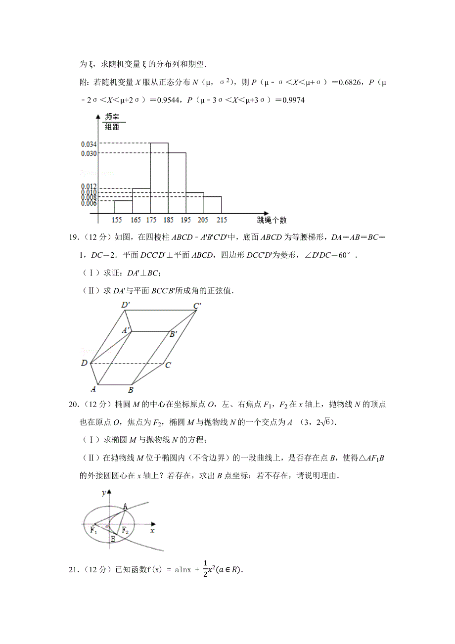 2020年辽宁省高考数学(理科)模拟试卷_第4页