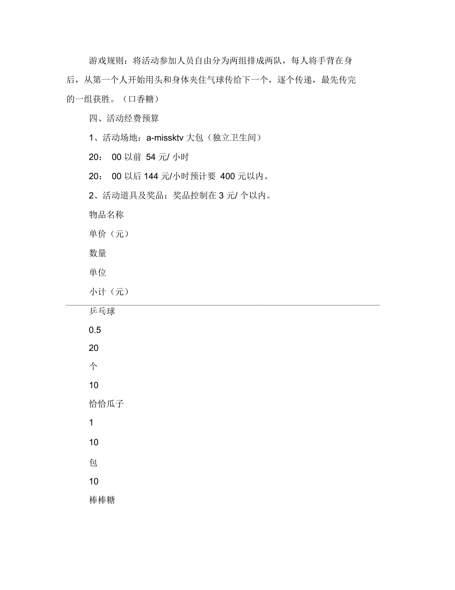 公司娱乐活动策划书_第3页