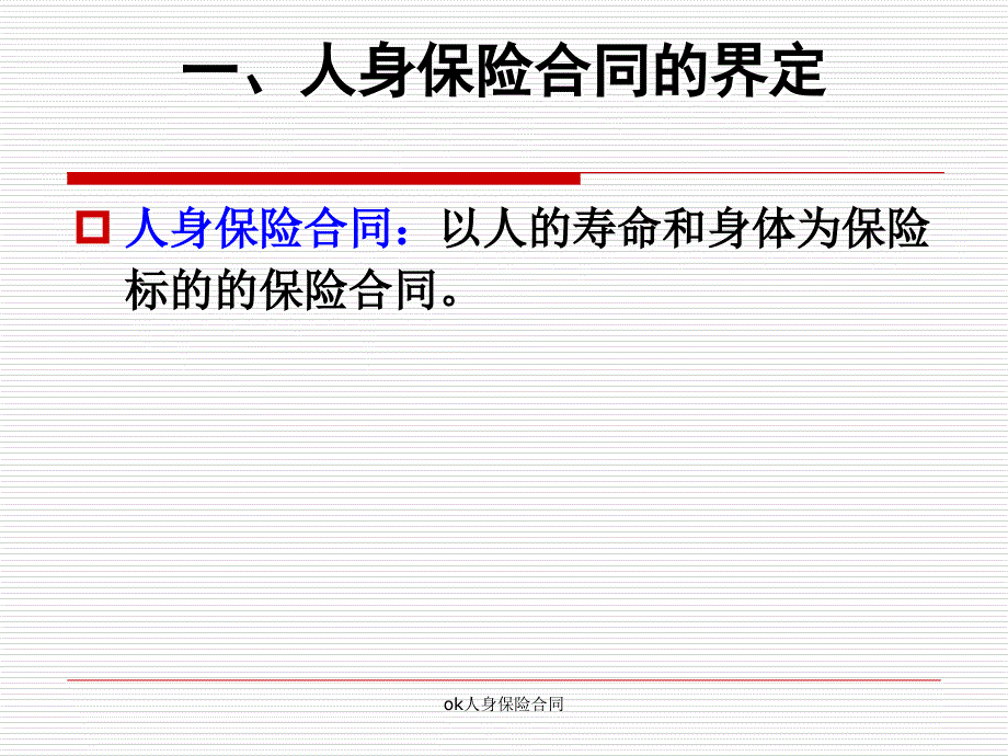 ok人身保险合同_第4页