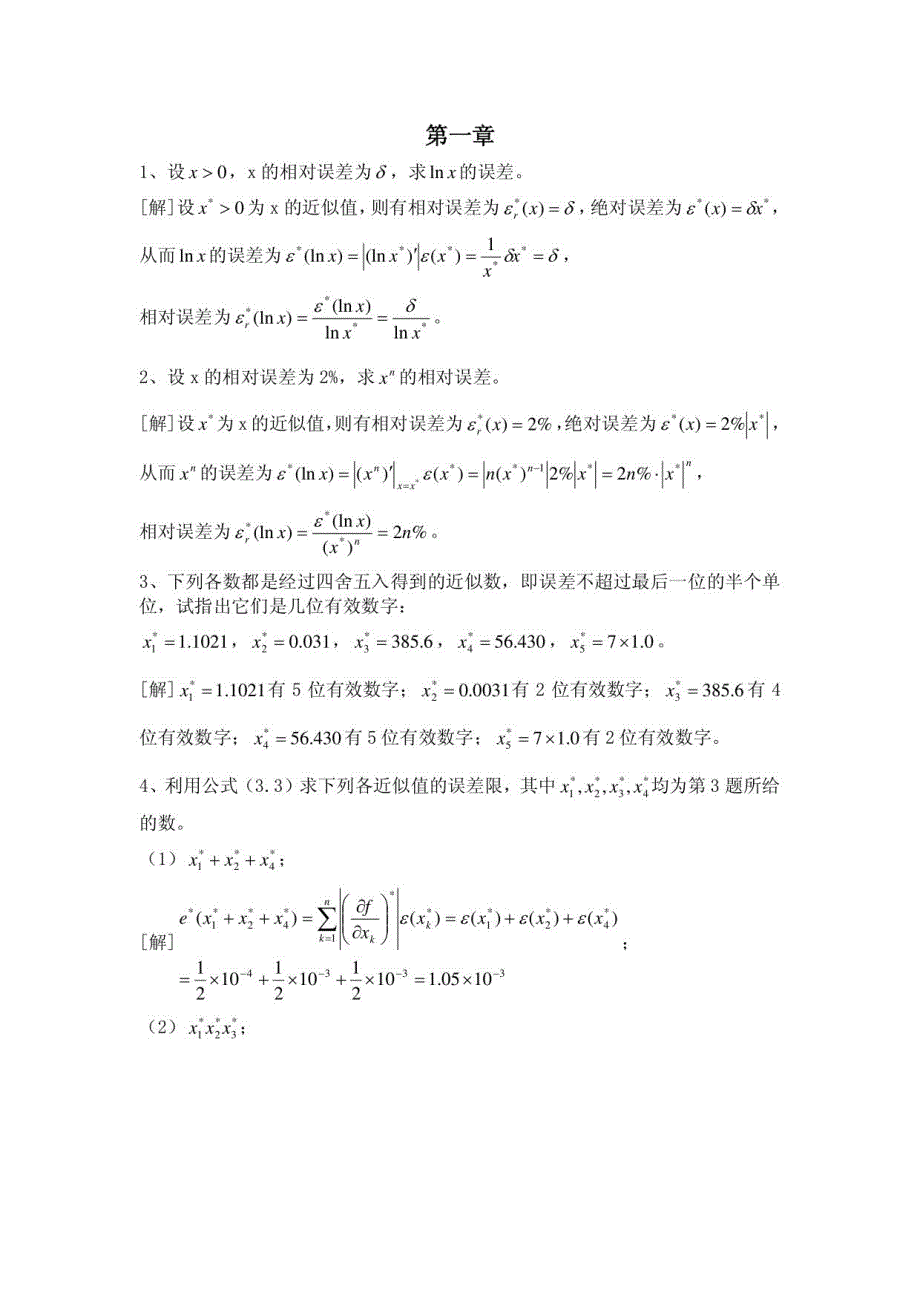 数值分析第四版课后习题答案李庆扬_第1页