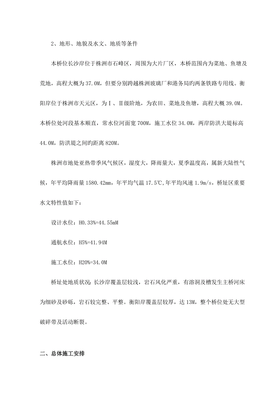 箱梁桥吊装施工方案_第4页