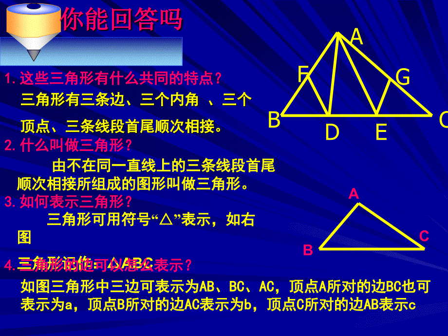 51认识三角形(1)_第2页