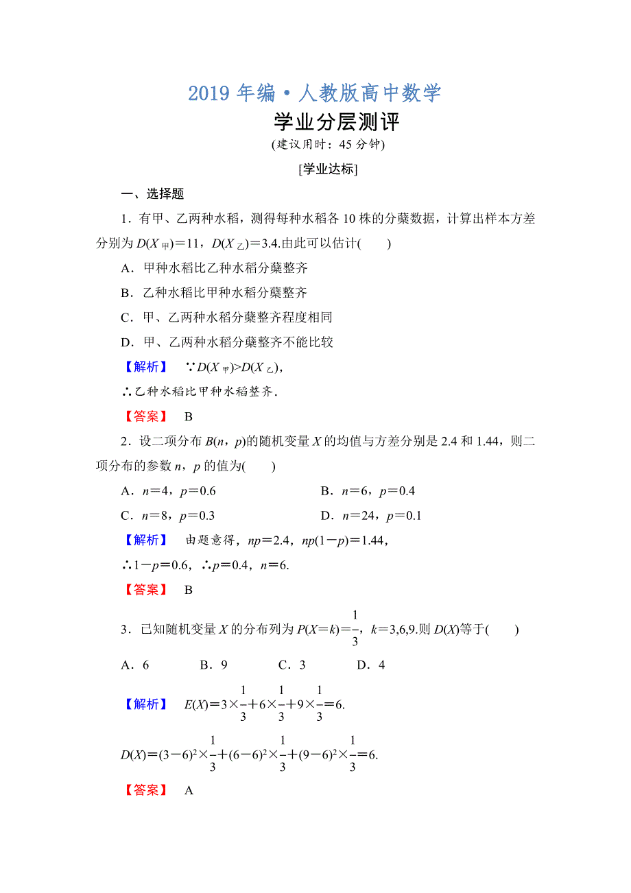 人教版 高中数学选修23 练习2.3.2 离散型随机变量的方差_第1页