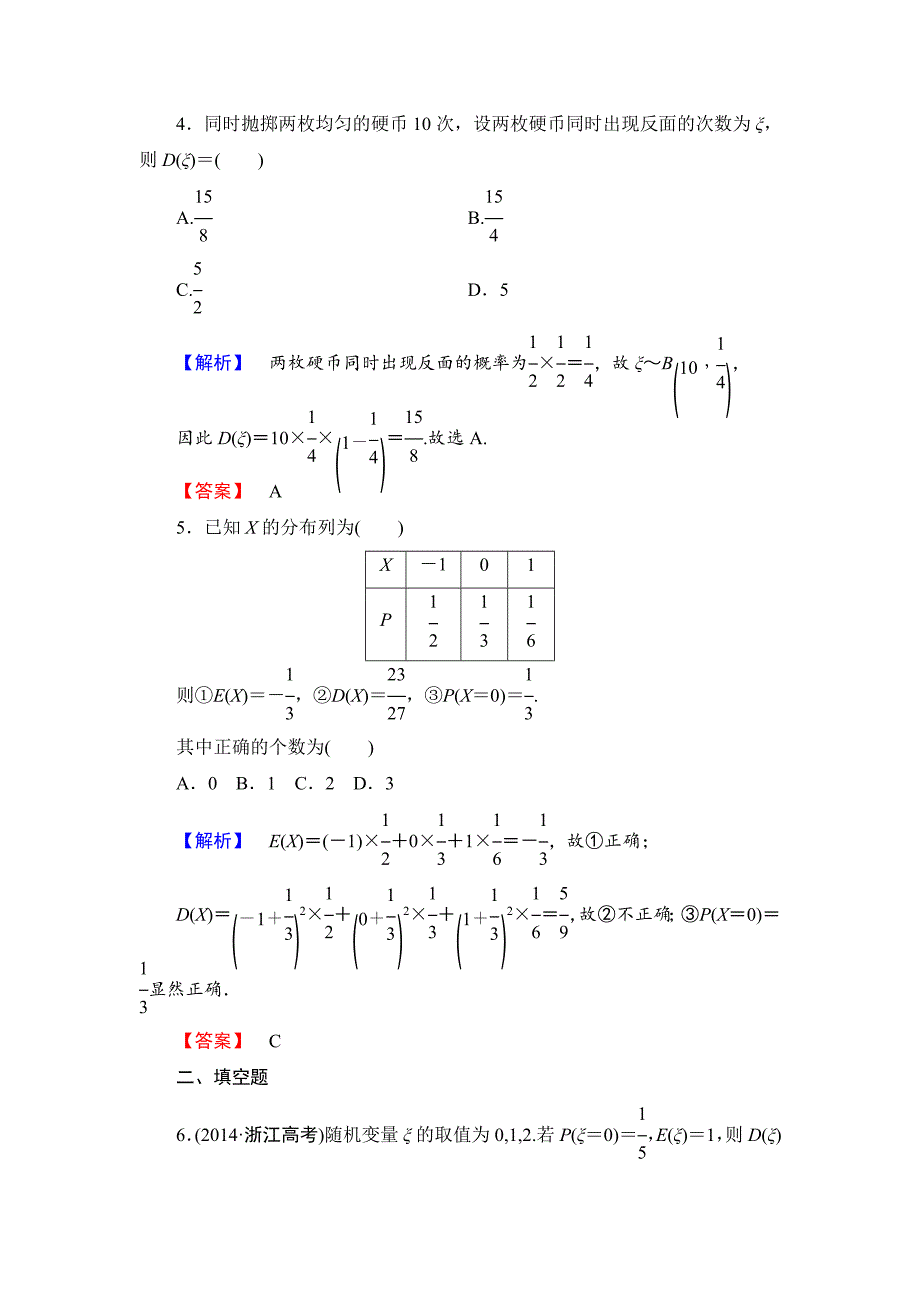 人教版 高中数学选修23 练习2.3.2 离散型随机变量的方差_第2页