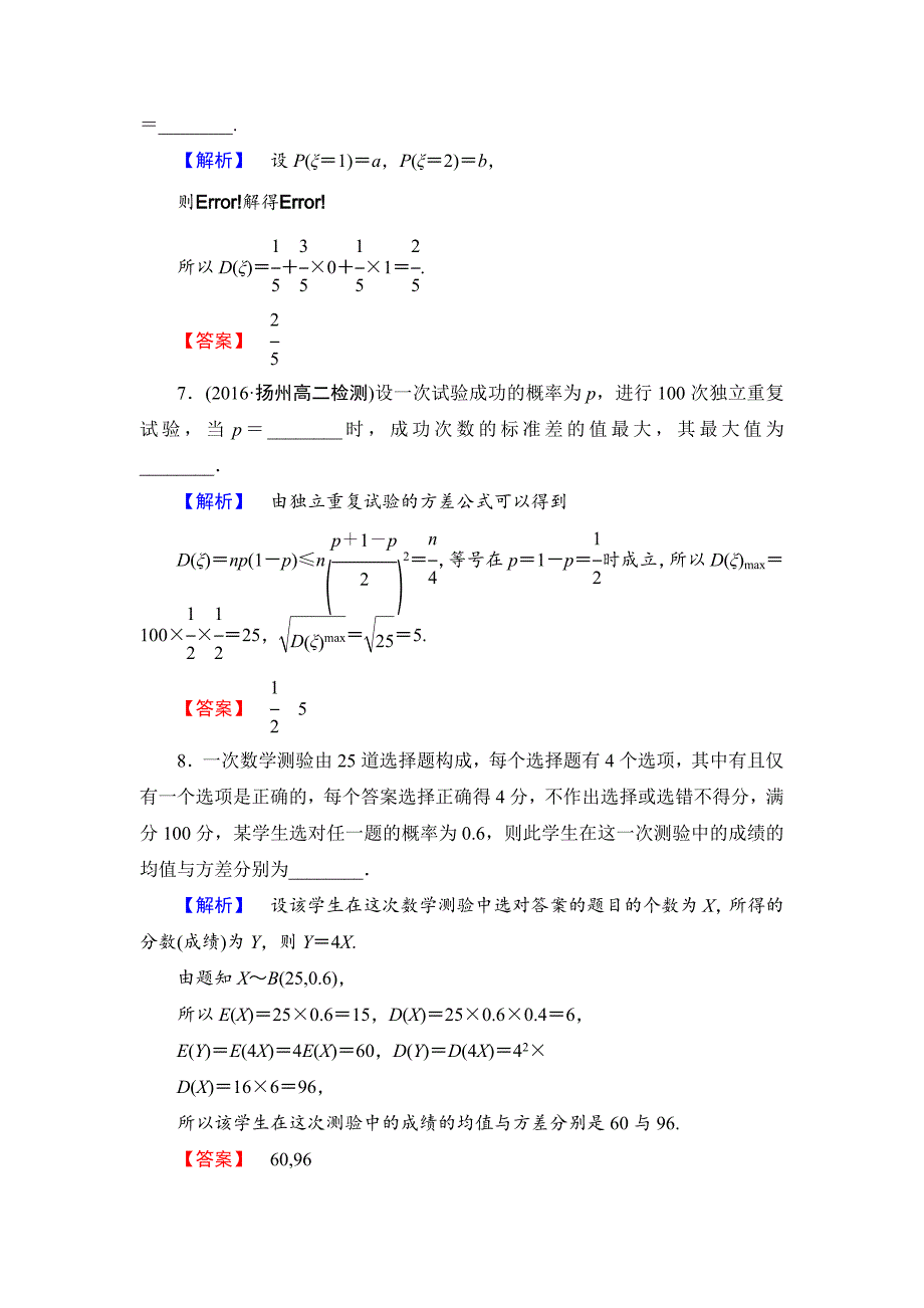 人教版 高中数学选修23 练习2.3.2 离散型随机变量的方差_第3页