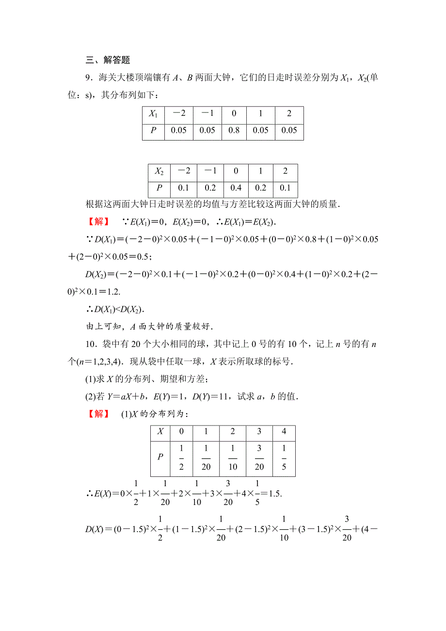 人教版 高中数学选修23 练习2.3.2 离散型随机变量的方差_第4页
