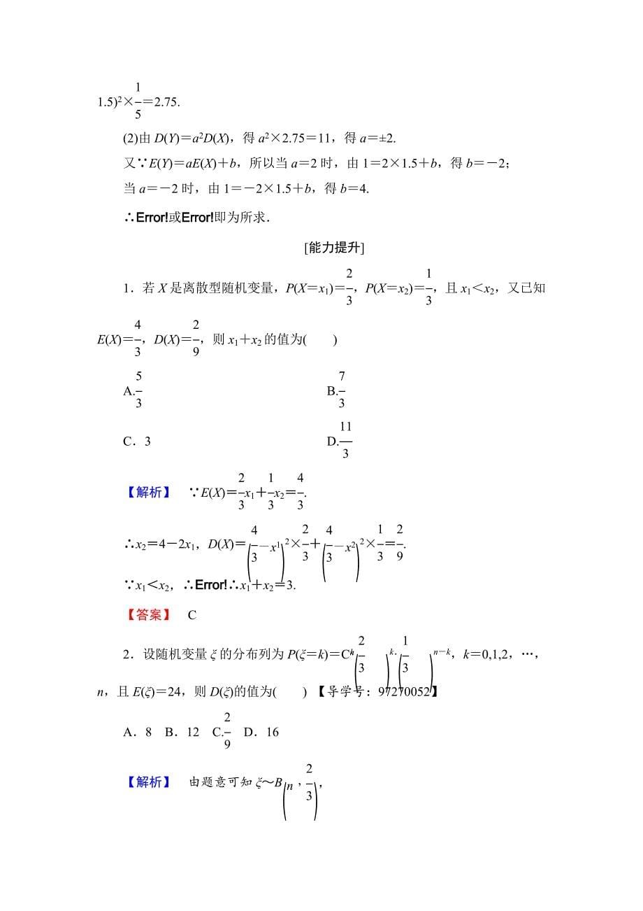 人教版 高中数学选修23 练习2.3.2 离散型随机变量的方差_第5页