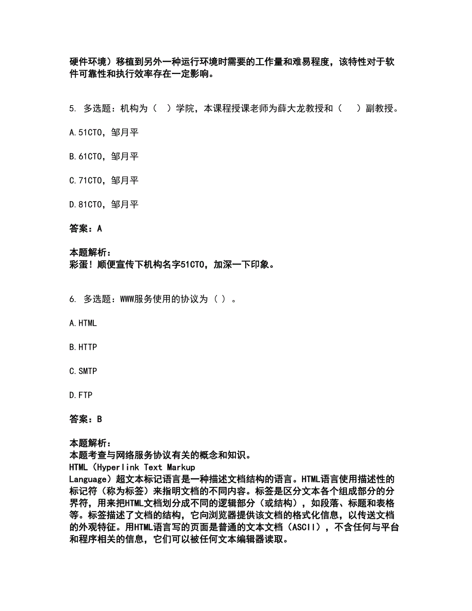 2022软件水平考试-初级程序员考试题库套卷14（含答案解析）_第3页