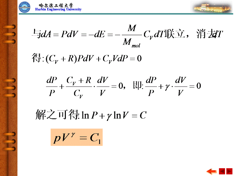 大学物理：热学 04_第2页