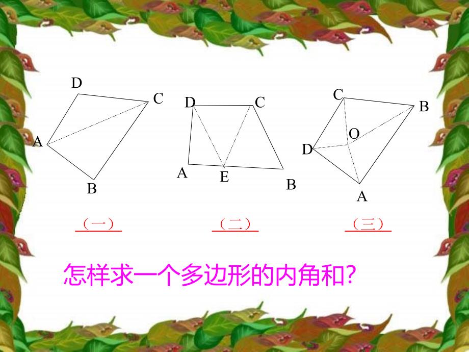 七年级数学多边形及其内角和_第4页