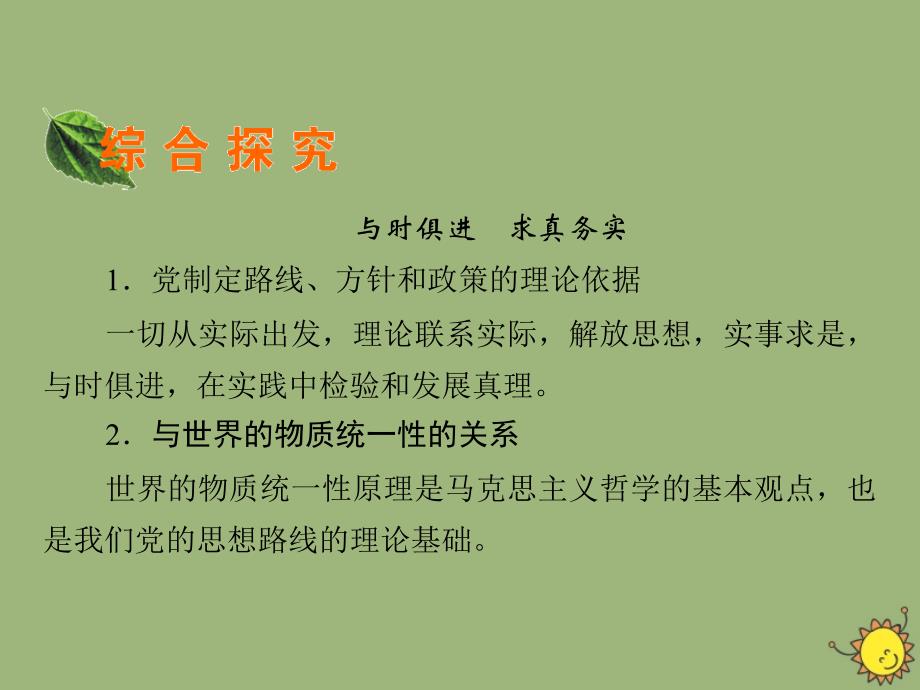 2019-2020学年高中政治 第2单元 探索世界与追求真理单元总结课件 新人教版必修4_第2页