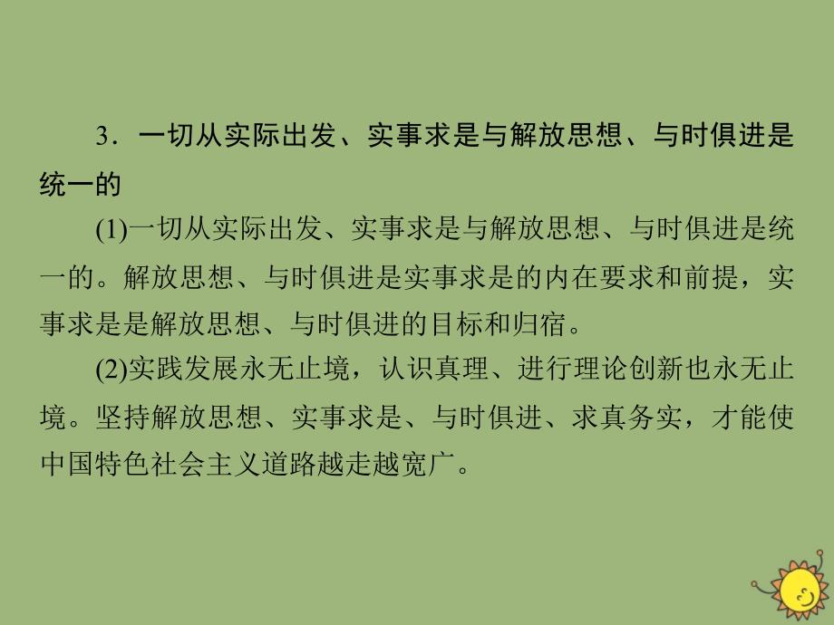 2019-2020学年高中政治 第2单元 探索世界与追求真理单元总结课件 新人教版必修4_第3页