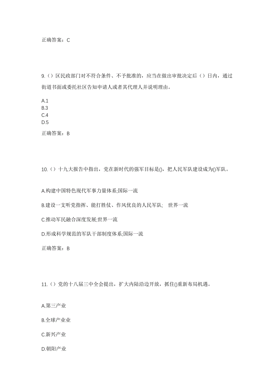 2023年重庆市潼南区玉溪镇书房社区工作人员考试模拟题及答案_第4页