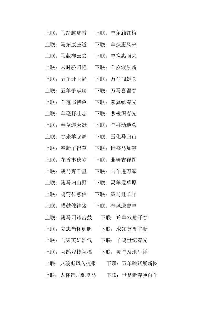 XX最新春节对联集锦_第5页