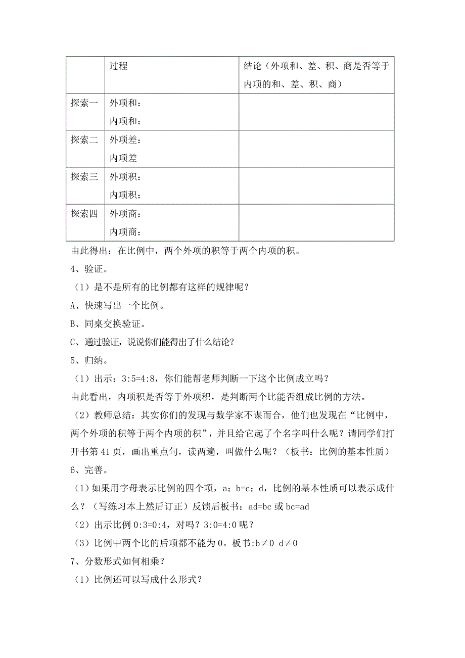 比例的基本性质(教育精品)_第3页