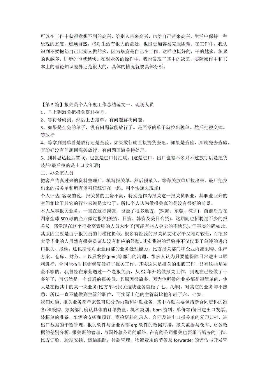 报关员个人年度总结7篇_第5页