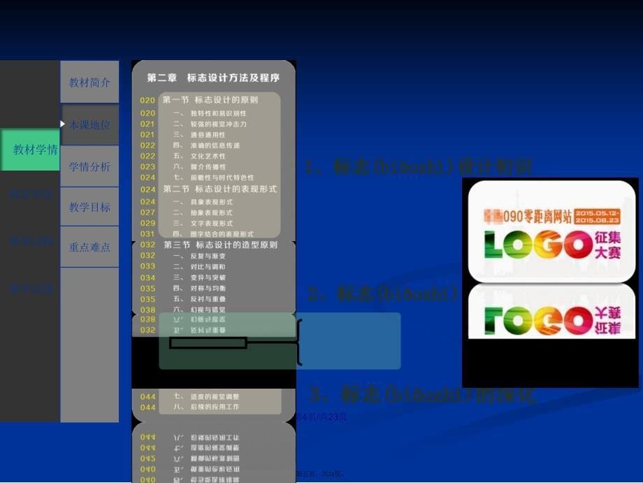 标志设计说课学习教案_第5页