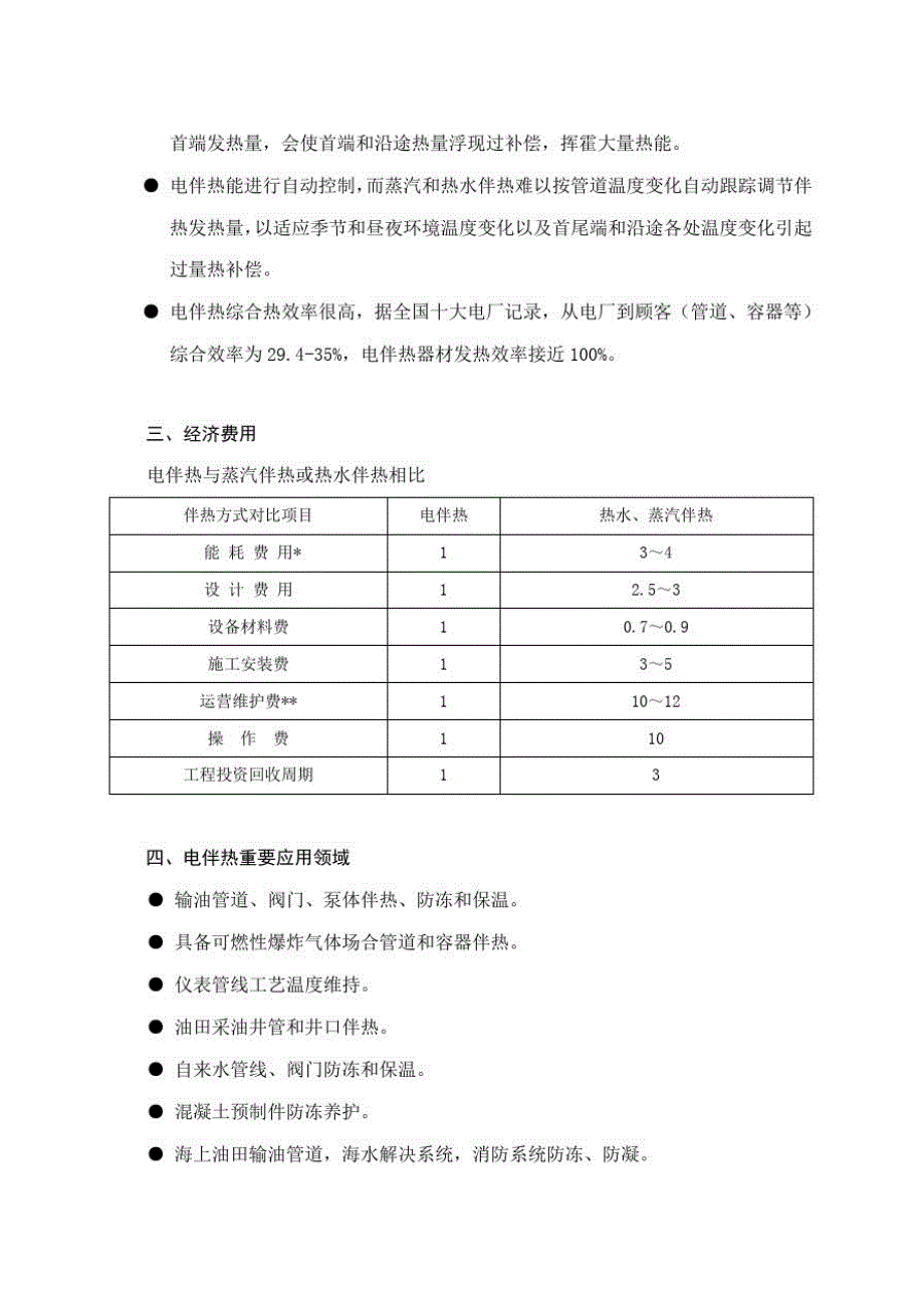 管道电伴热设计资料样本_第3页