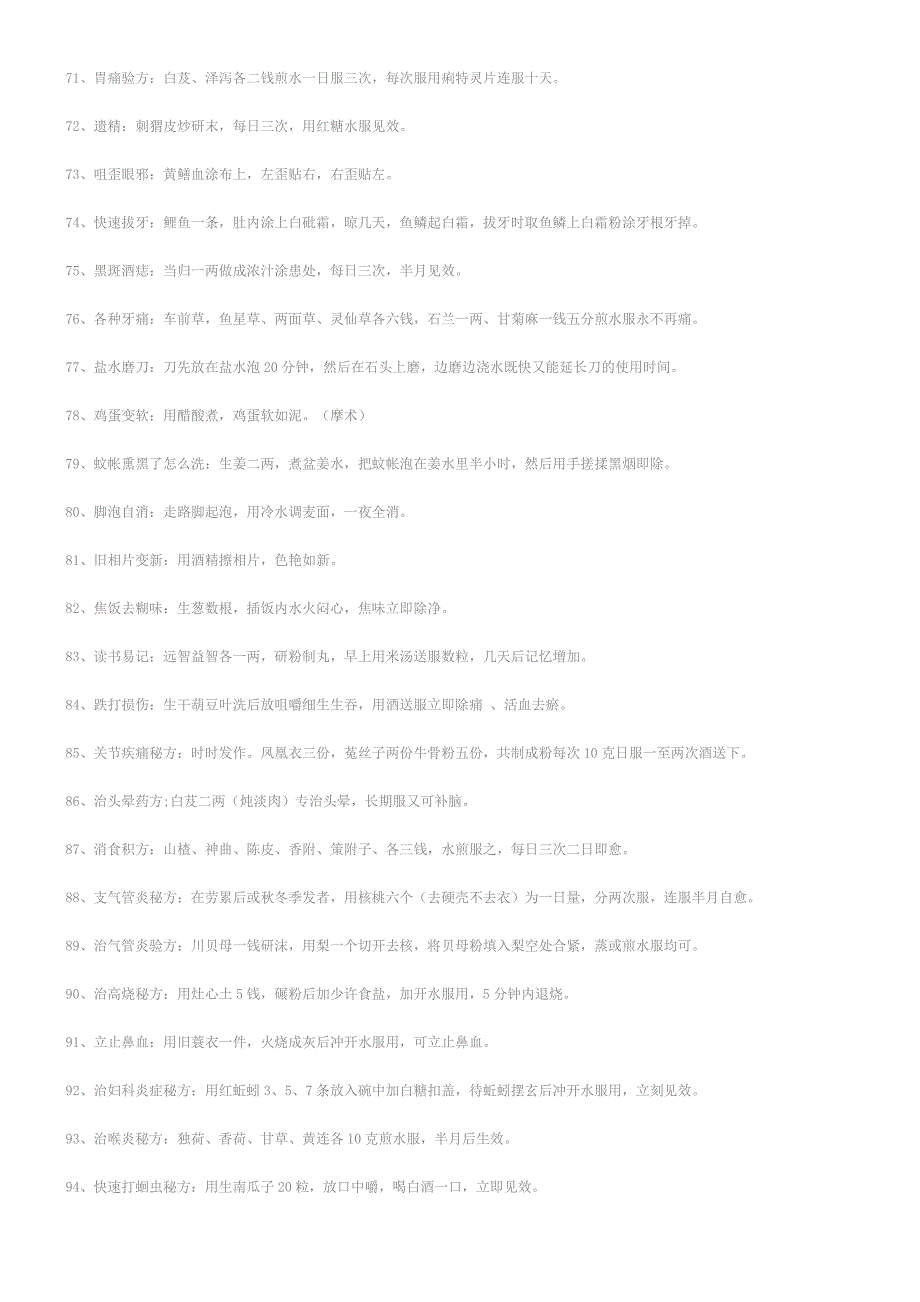 千古秘方治百病.doc_第4页