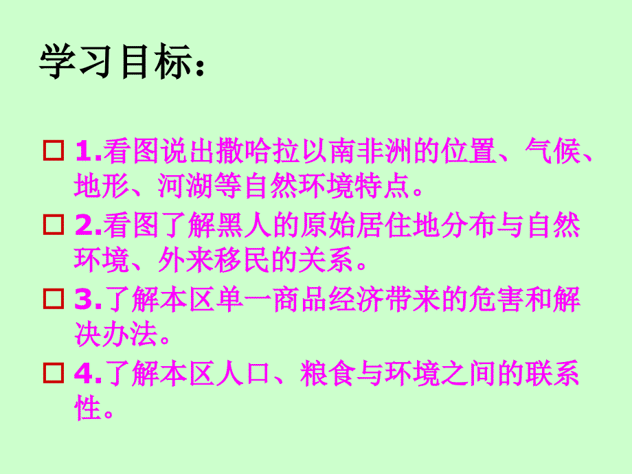 新人教版七年级地理下册八章东半球其他的地区和国家第三节撒哈拉以南非洲课件14_第3页