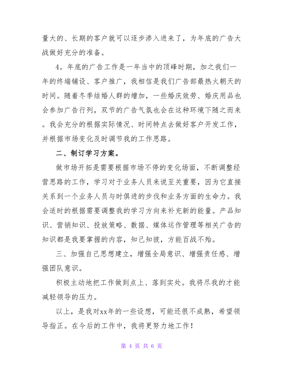 2022业务员工作计划优秀示例精选三篇_第4页