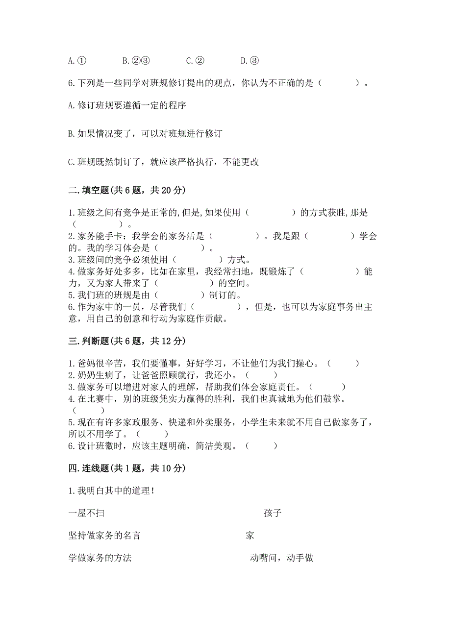 部编版小学四年级上册道德与法治期中测试卷(b卷).docx_第2页