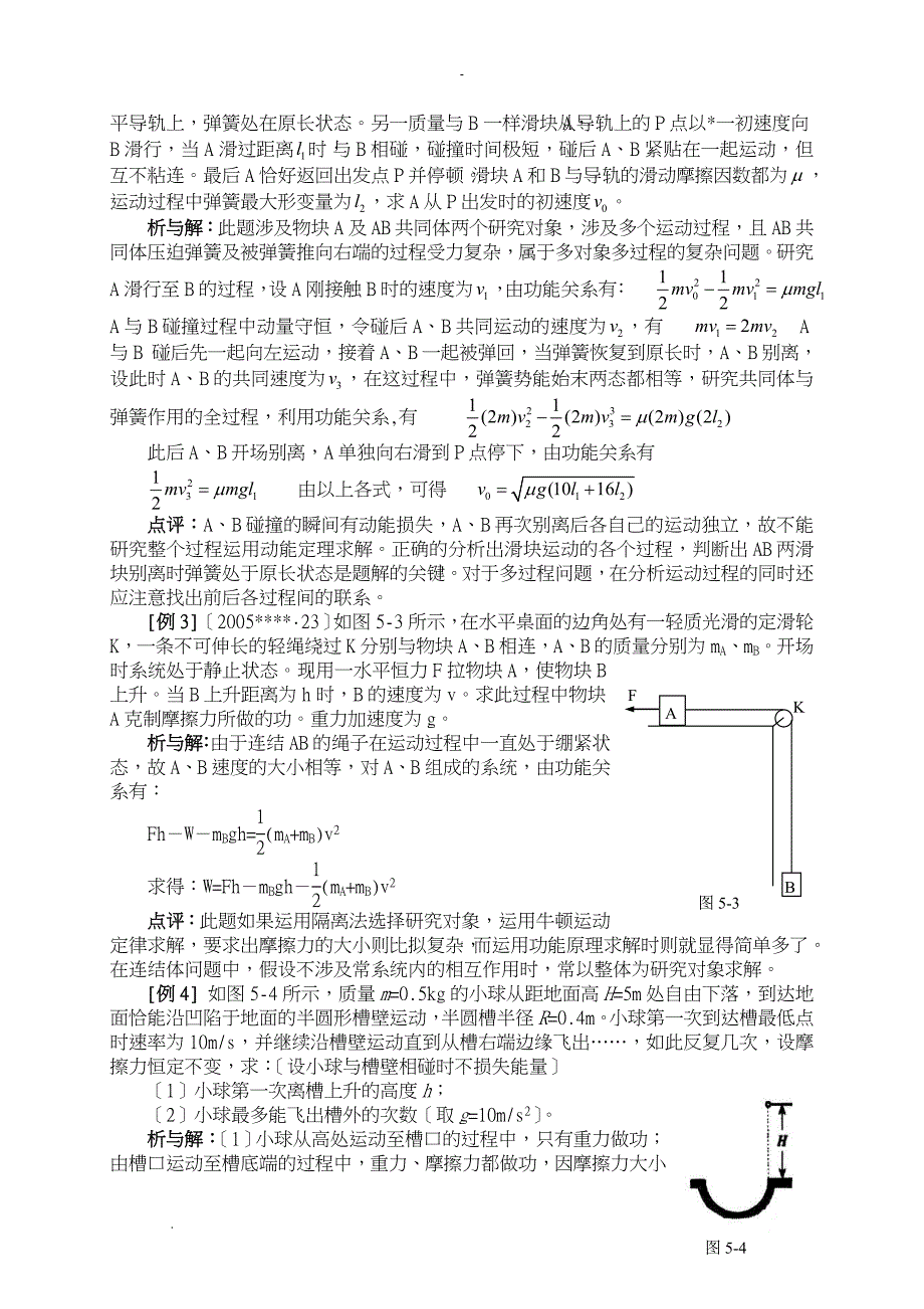 高中物理复习能量和动量经典习题例题含答案_第3页