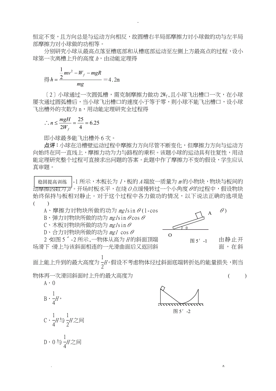 高中物理复习能量和动量经典习题例题含答案_第4页
