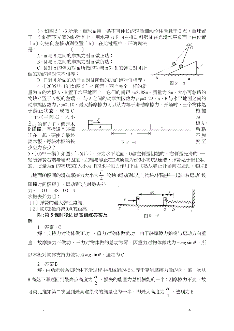 高中物理复习能量和动量经典习题例题含答案_第5页