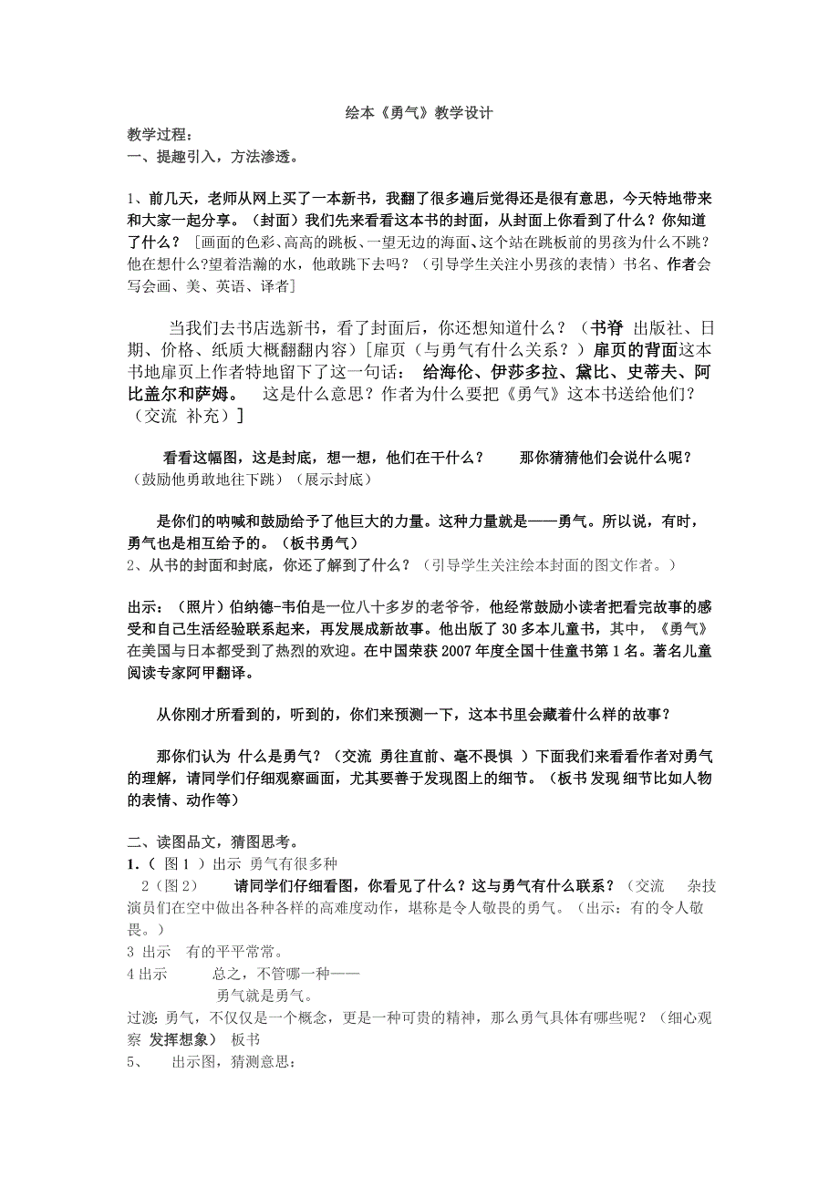 31号勇气教案jsp.doc_第1页