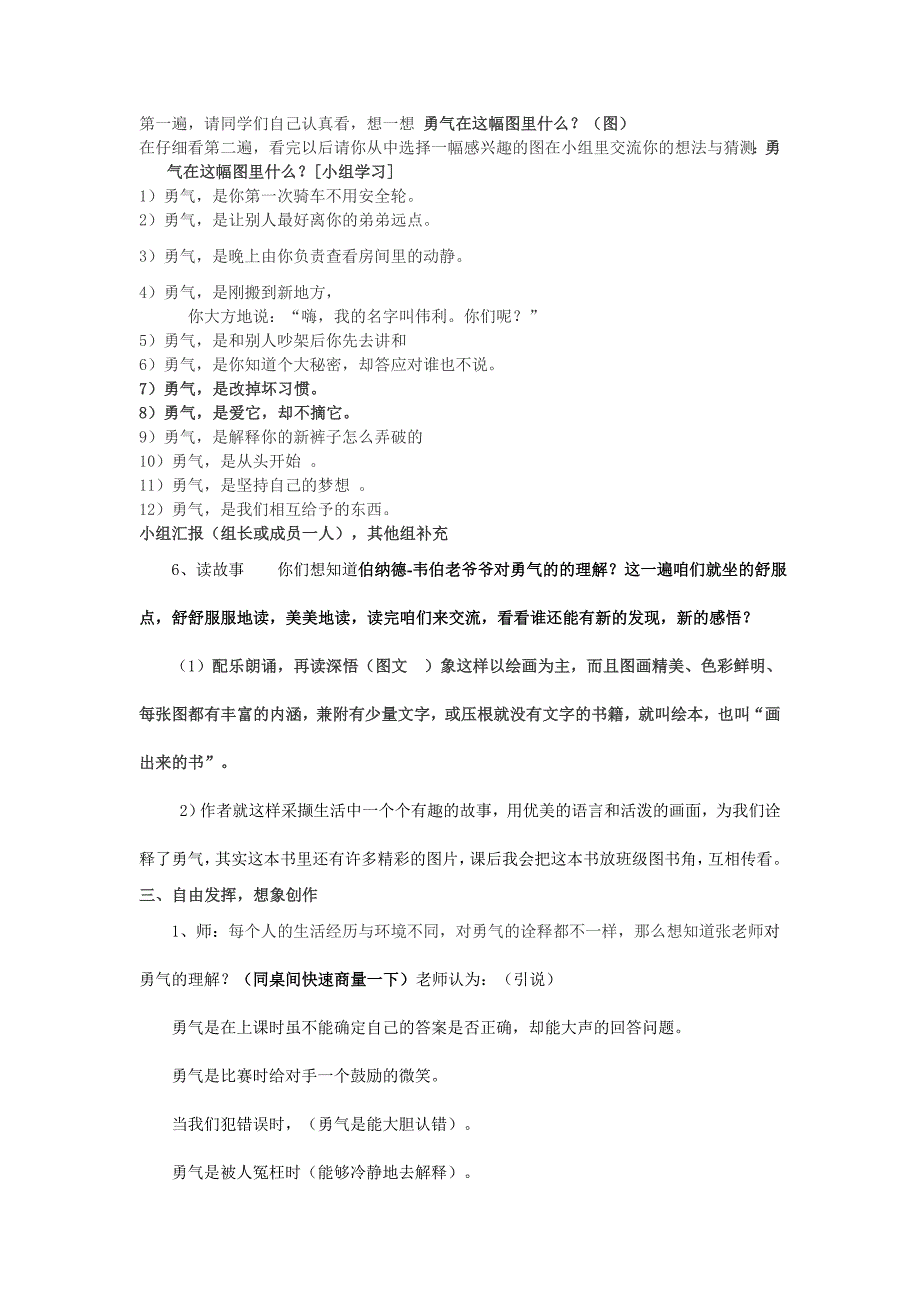 31号勇气教案jsp.doc_第2页