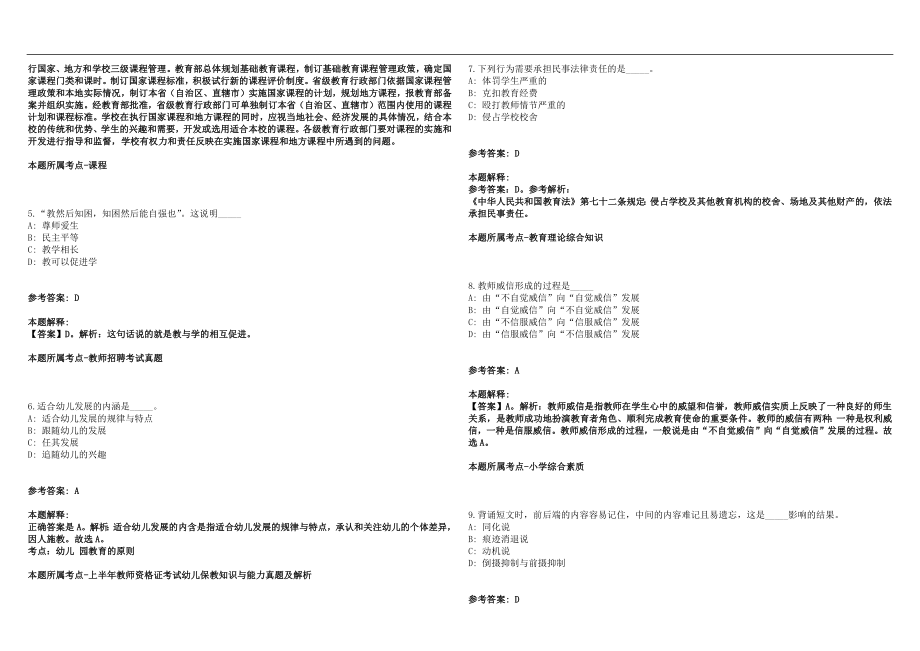 2022年06月上半年四川沿滩区招聘教师笔试参考题库含答案解析篇_第2页