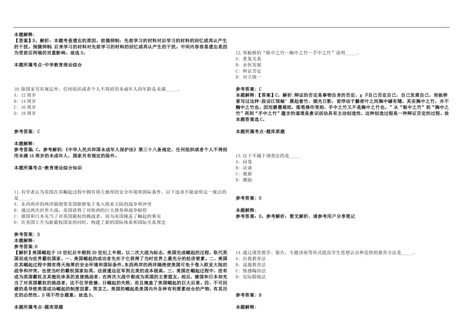 2022年06月上半年四川沿滩区招聘教师笔试参考题库含答案解析篇_第3页