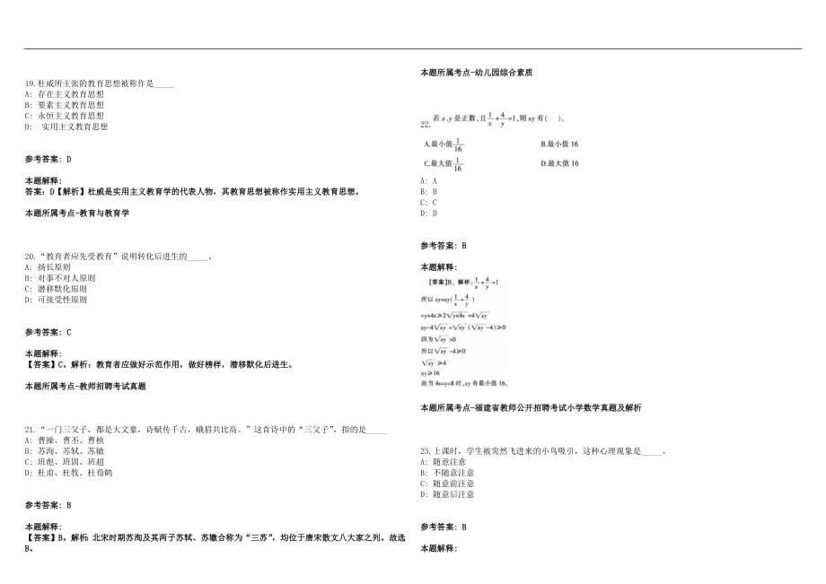 2022年06月上半年四川沿滩区招聘教师笔试参考题库含答案解析篇_第5页