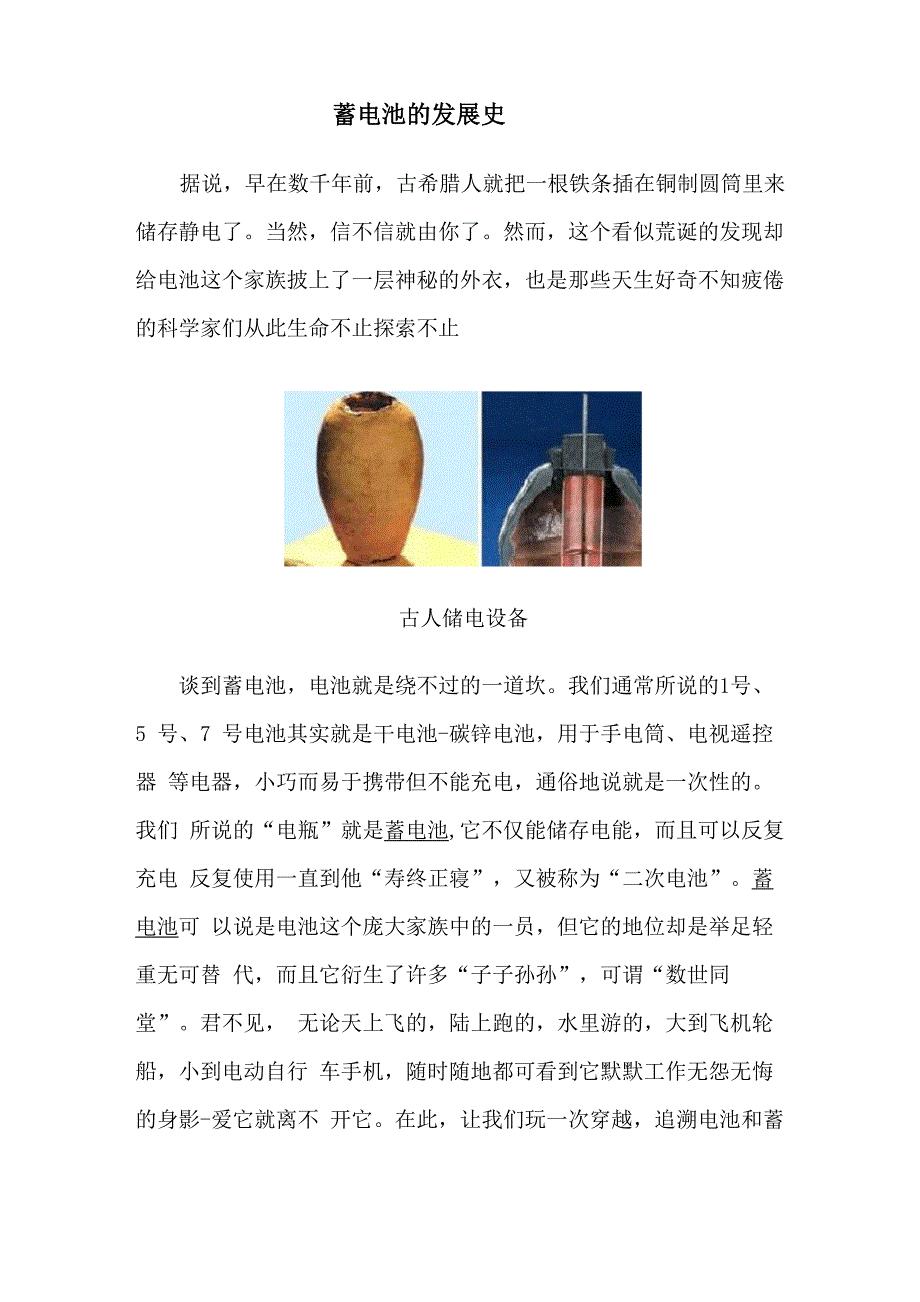 蓄电池的发展史_第1页