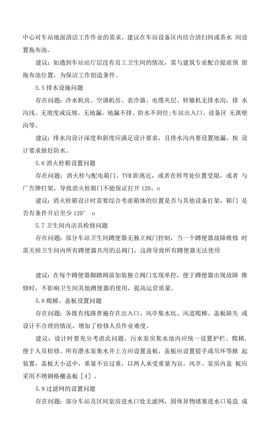 地铁车站给排水专业施工配合经验总结_第3页