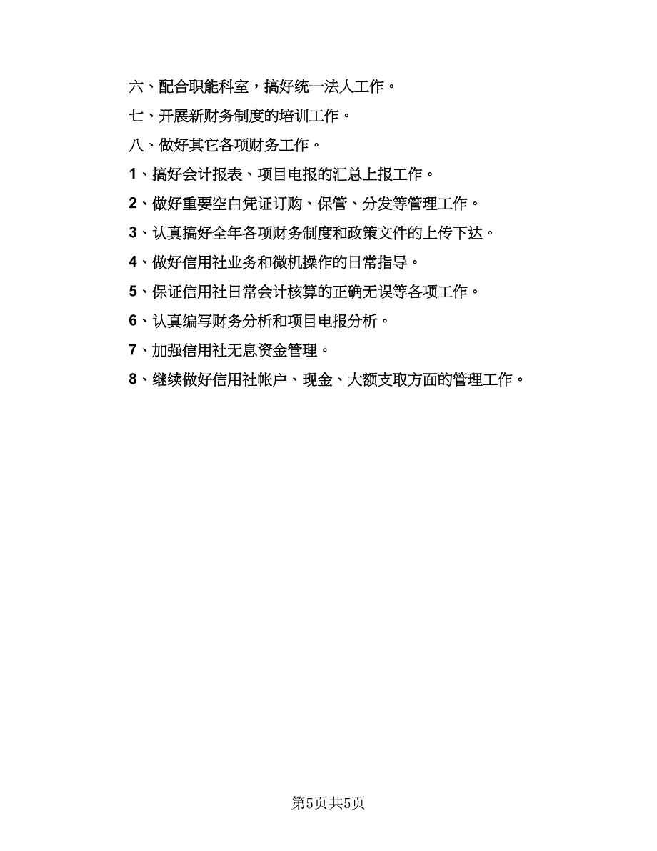 公司财务部2023年工作计划范本（二篇）.doc_第5页