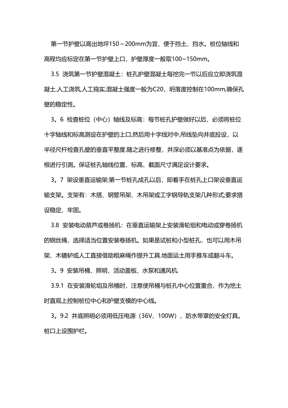 人工挖孔灌注桩施工工艺标准(DOC 37页)_第4页